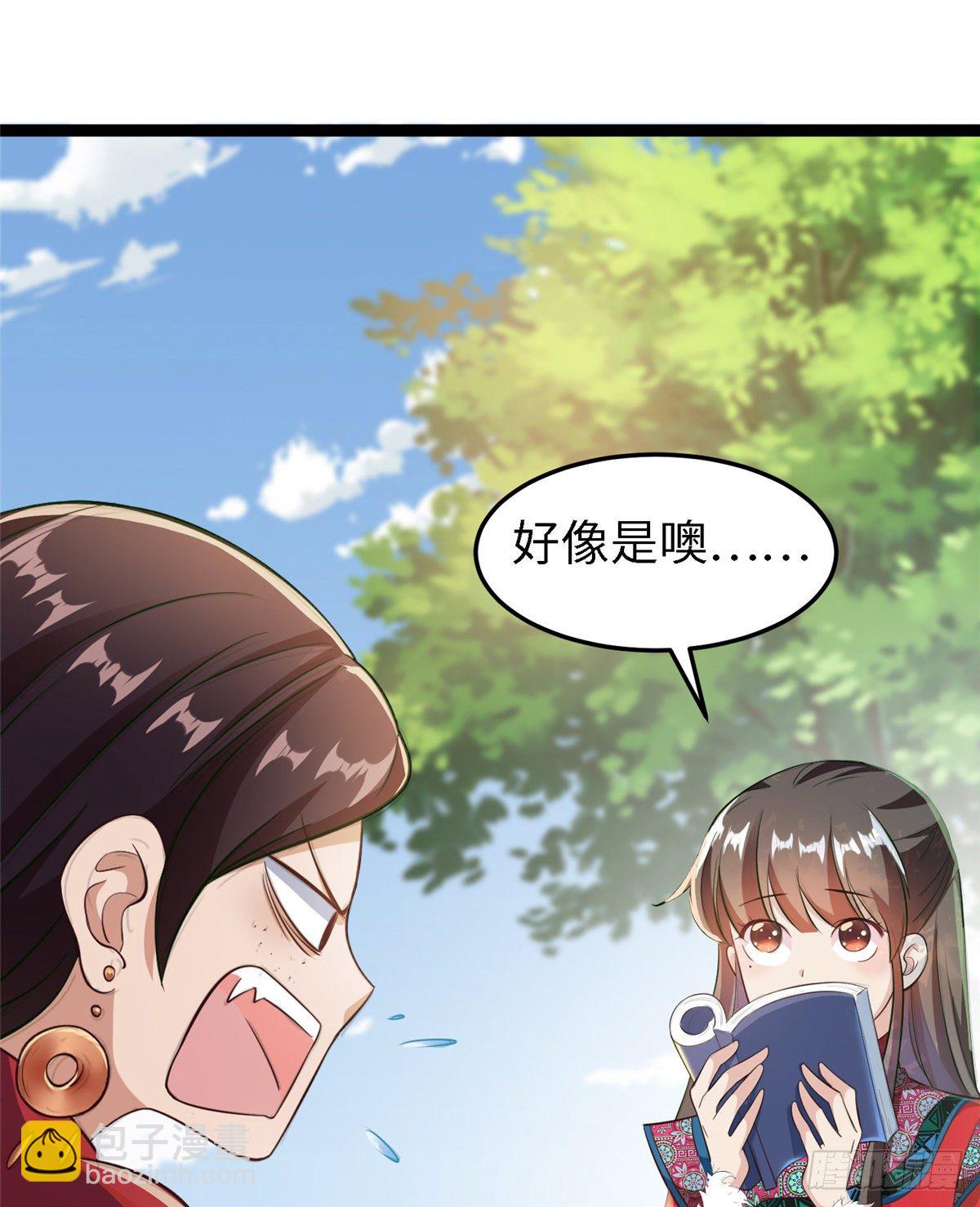 爆萌小仙 - 第六十話 離間計(1/2) - 5