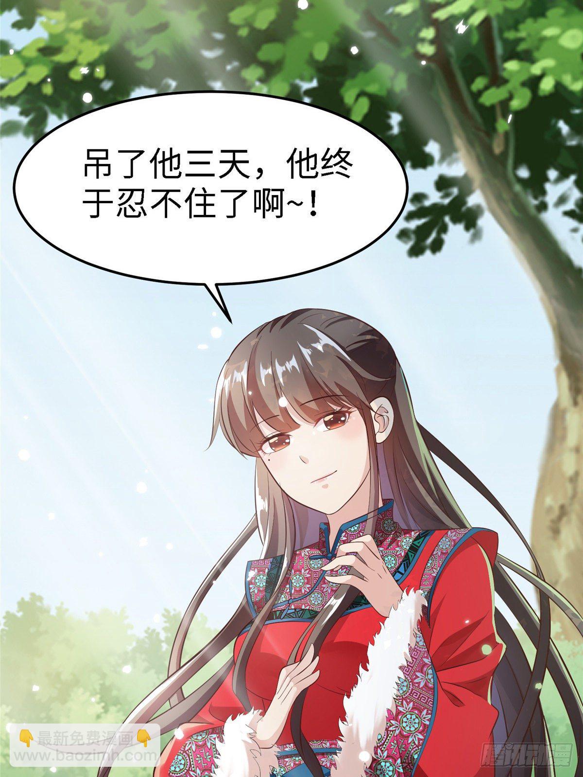 爆萌小仙 - 第六十話 離間計(1/2) - 1