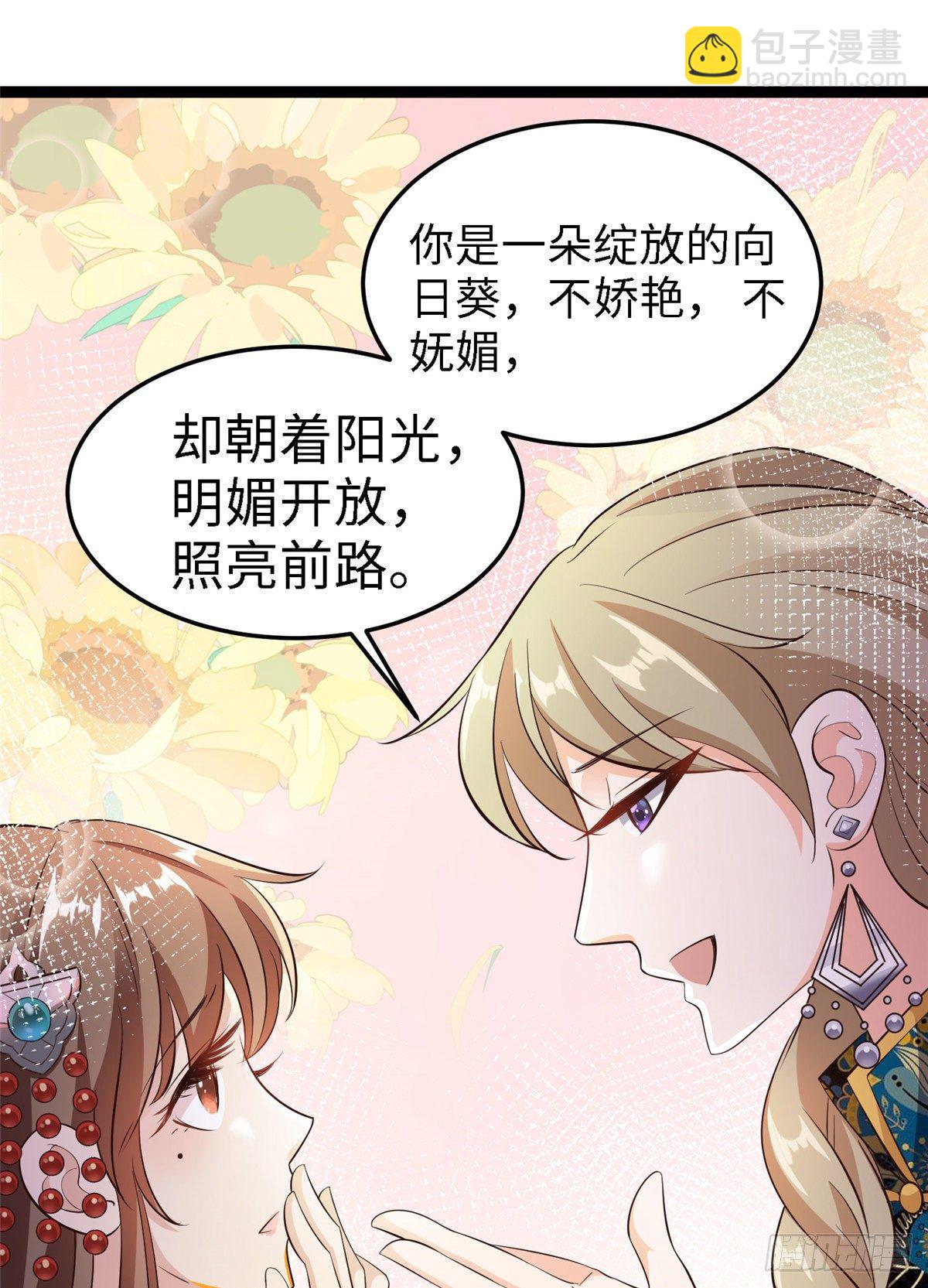 爆萌小仙 - 第六十話 離間計(1/2) - 7