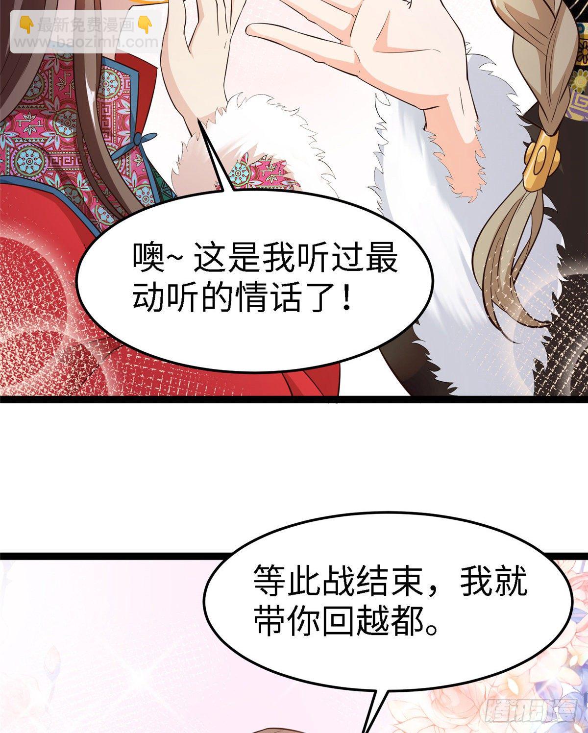 爆萌小仙 - 第六十話 離間計(1/2) - 8