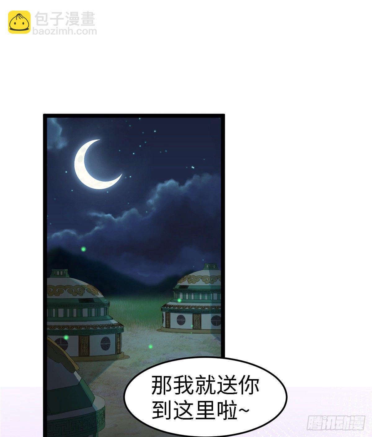 爆萌小仙 - 第六十話 離間計(1/2) - 3