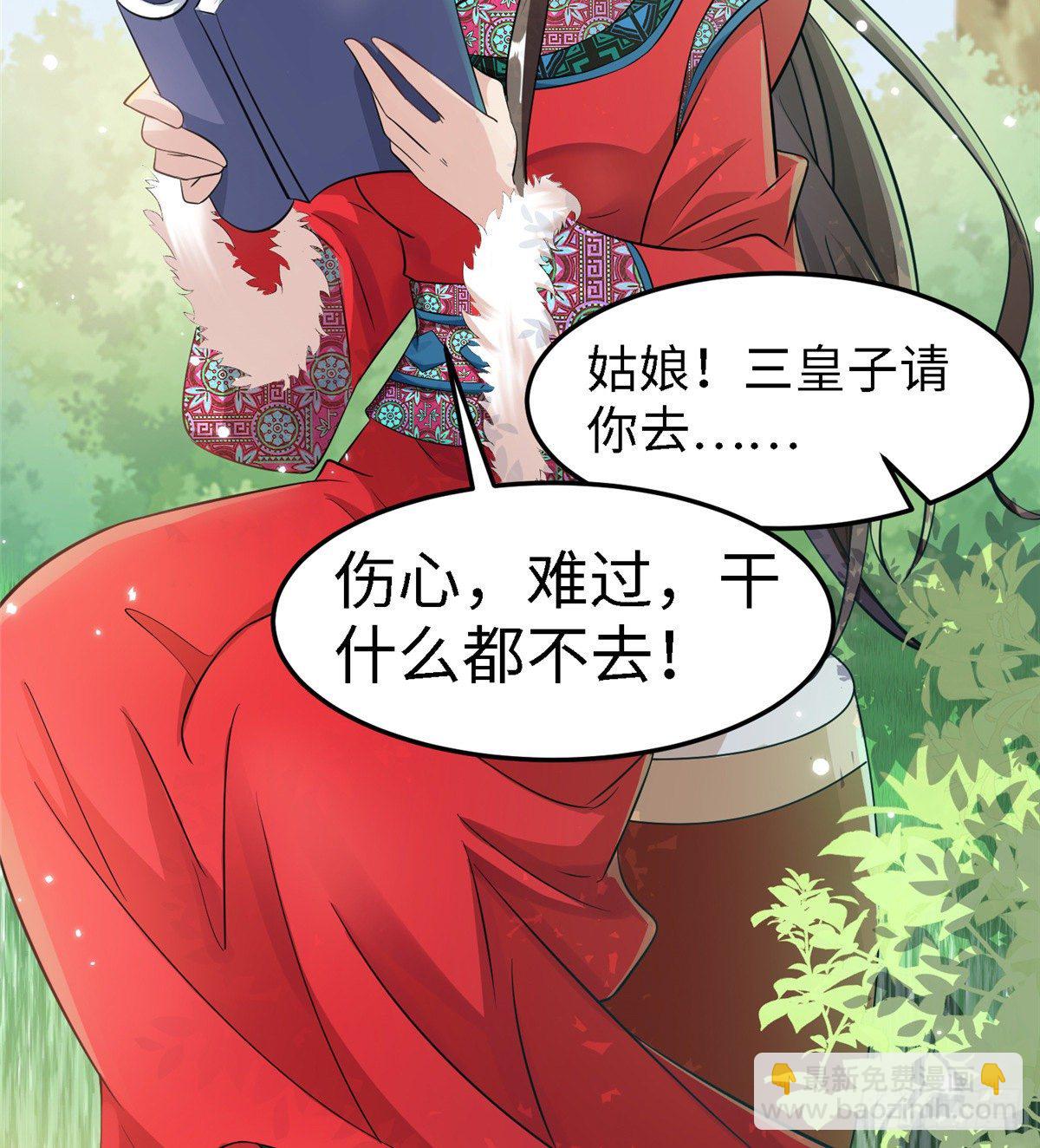 爆萌小仙 - 第六十話 離間計(1/2) - 4