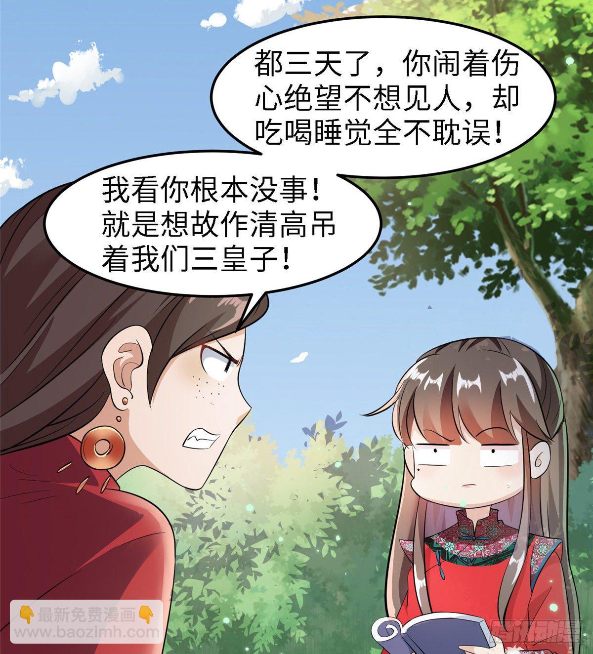 爆萌小仙 - 第六十話 離間計(1/2) - 7