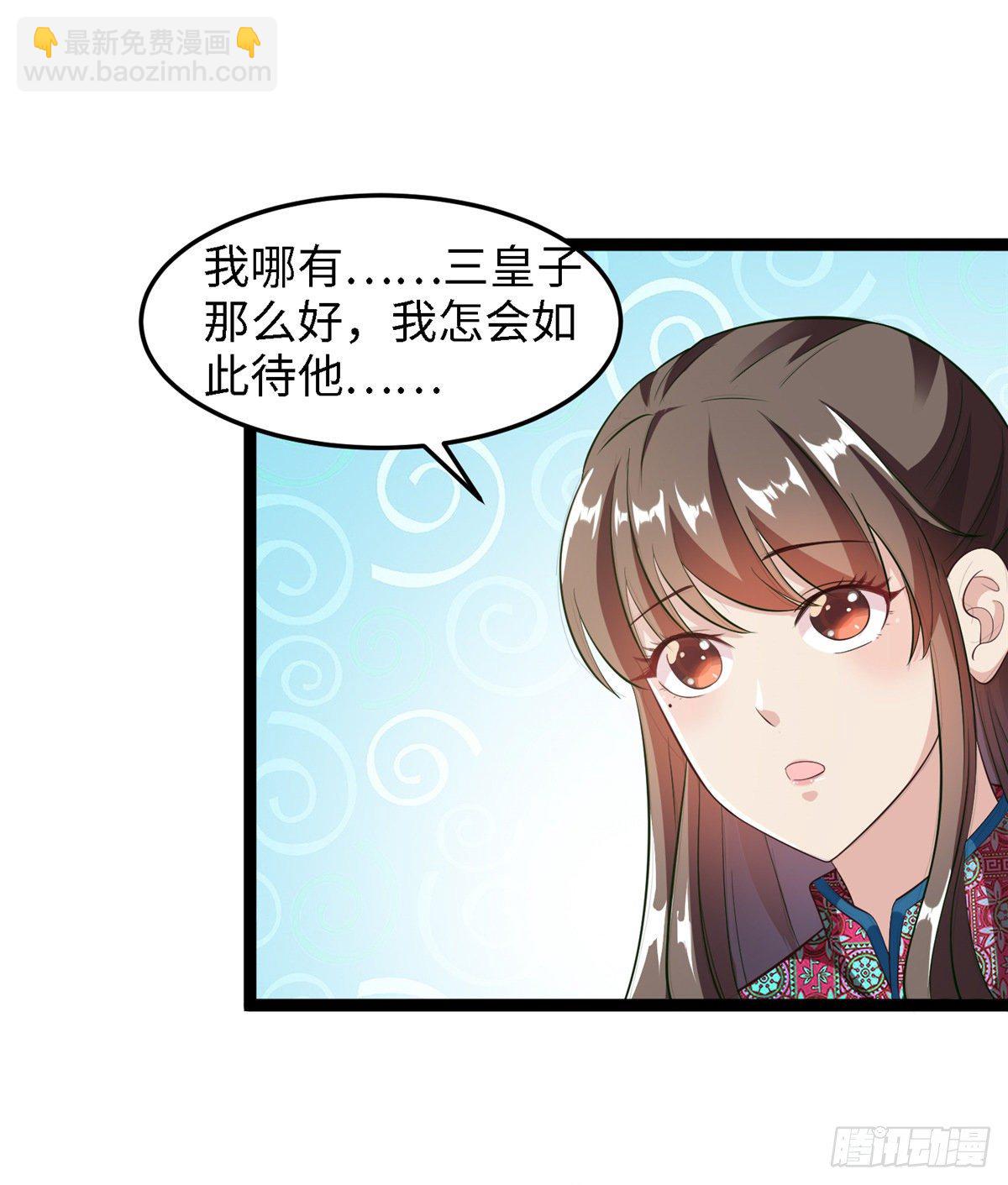 爆萌小仙 - 第六十話 離間計(1/2) - 1