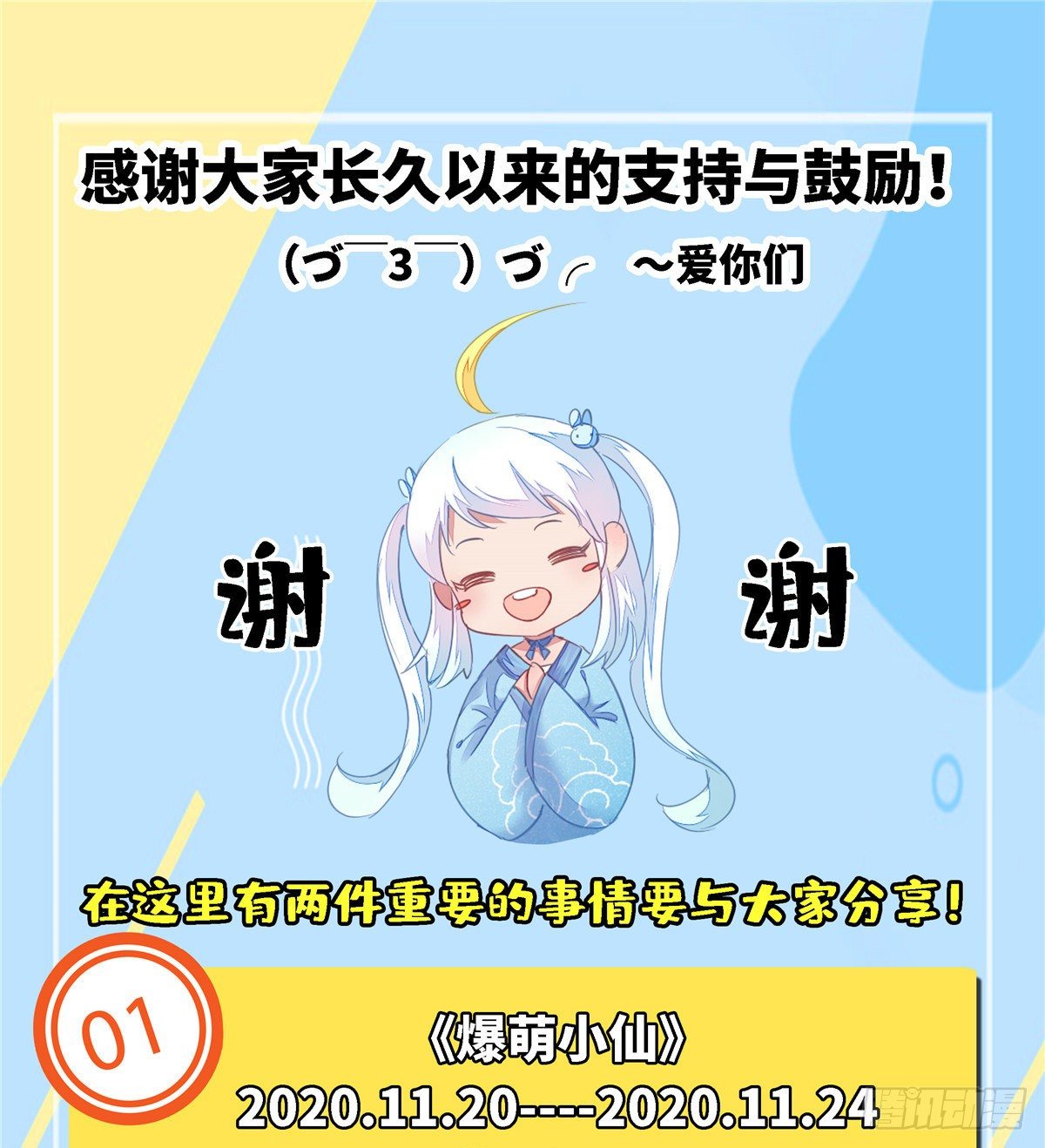 爆萌小仙 - 付費公告 - 1