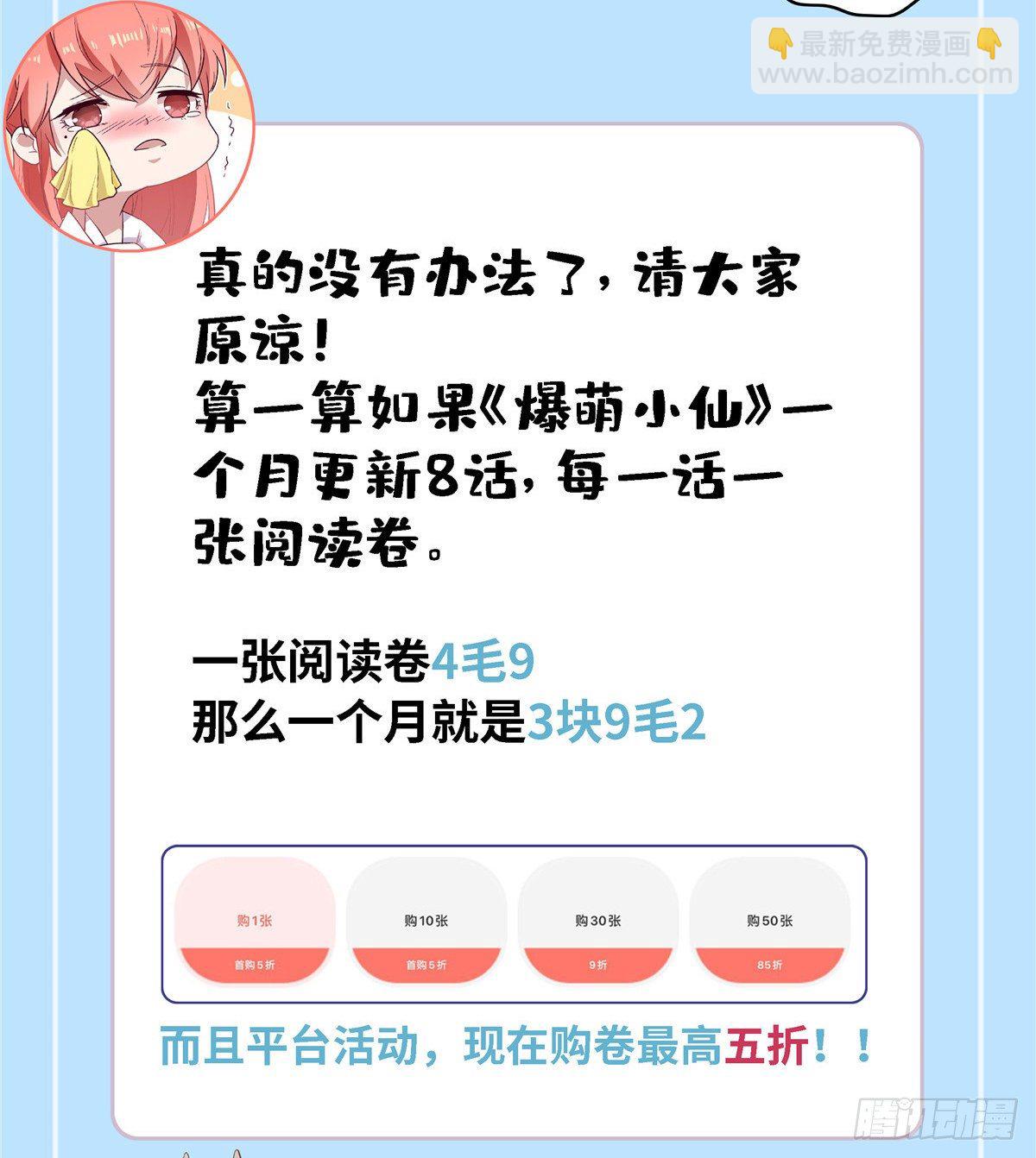 爆萌小仙 - 付費公告 - 1