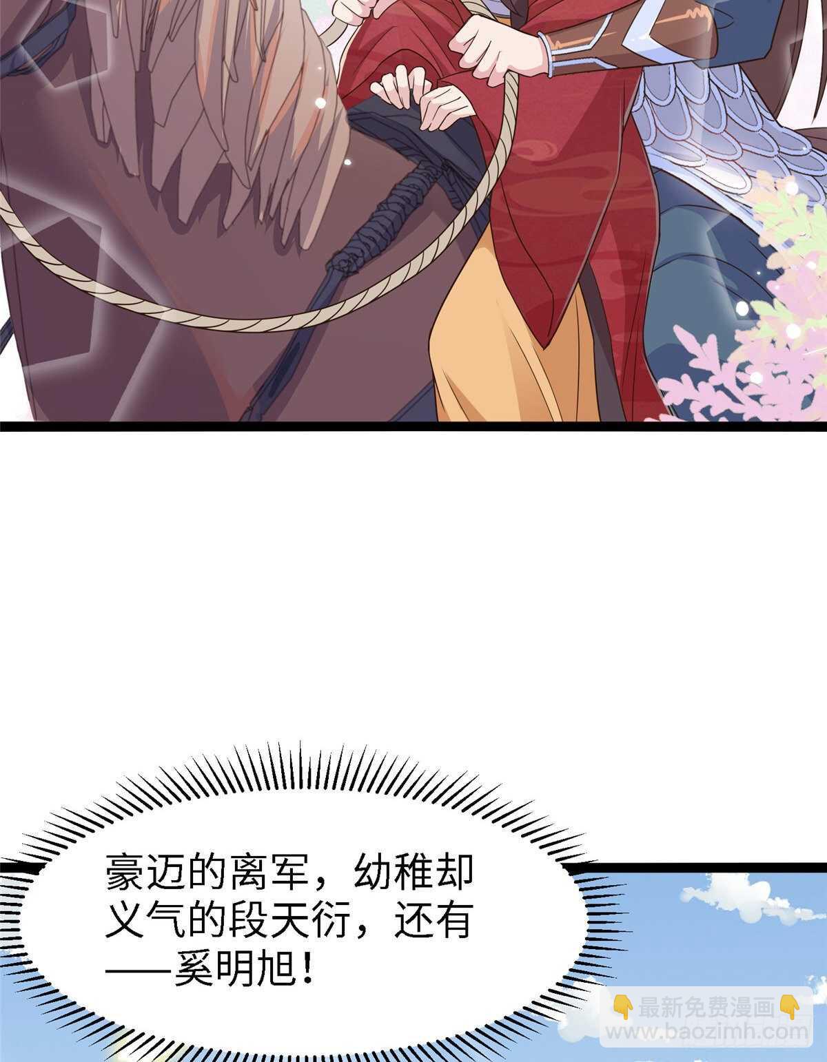 爆萌小仙 - 第六十三話 你是不是軍醫(1/2) - 2