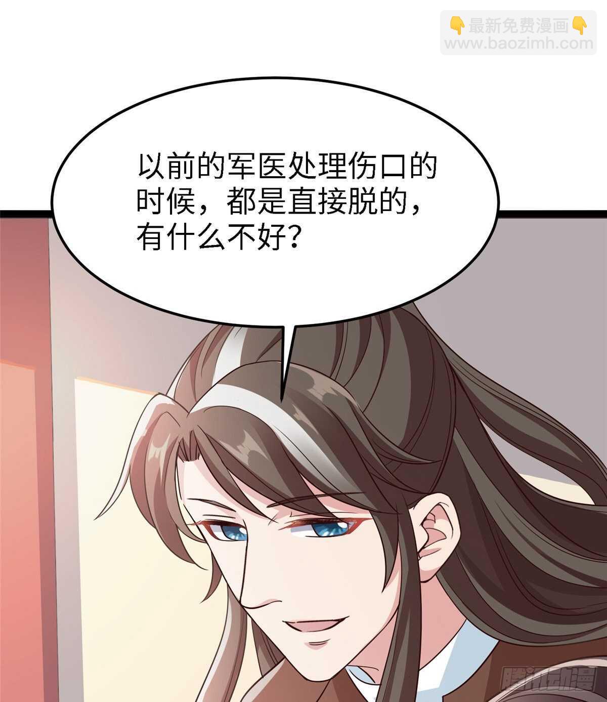 爆萌小仙 - 第六十三話 你是不是軍醫(1/2) - 4