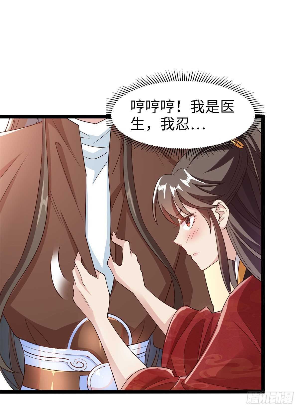 爆萌小仙 - 第六十三話 你是不是軍醫(1/2) - 1