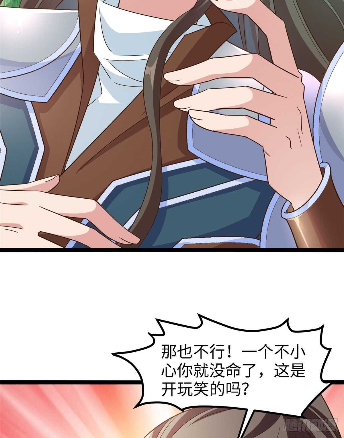 爆萌小仙 - 第六十三話 你是不是軍醫(1/2) - 5