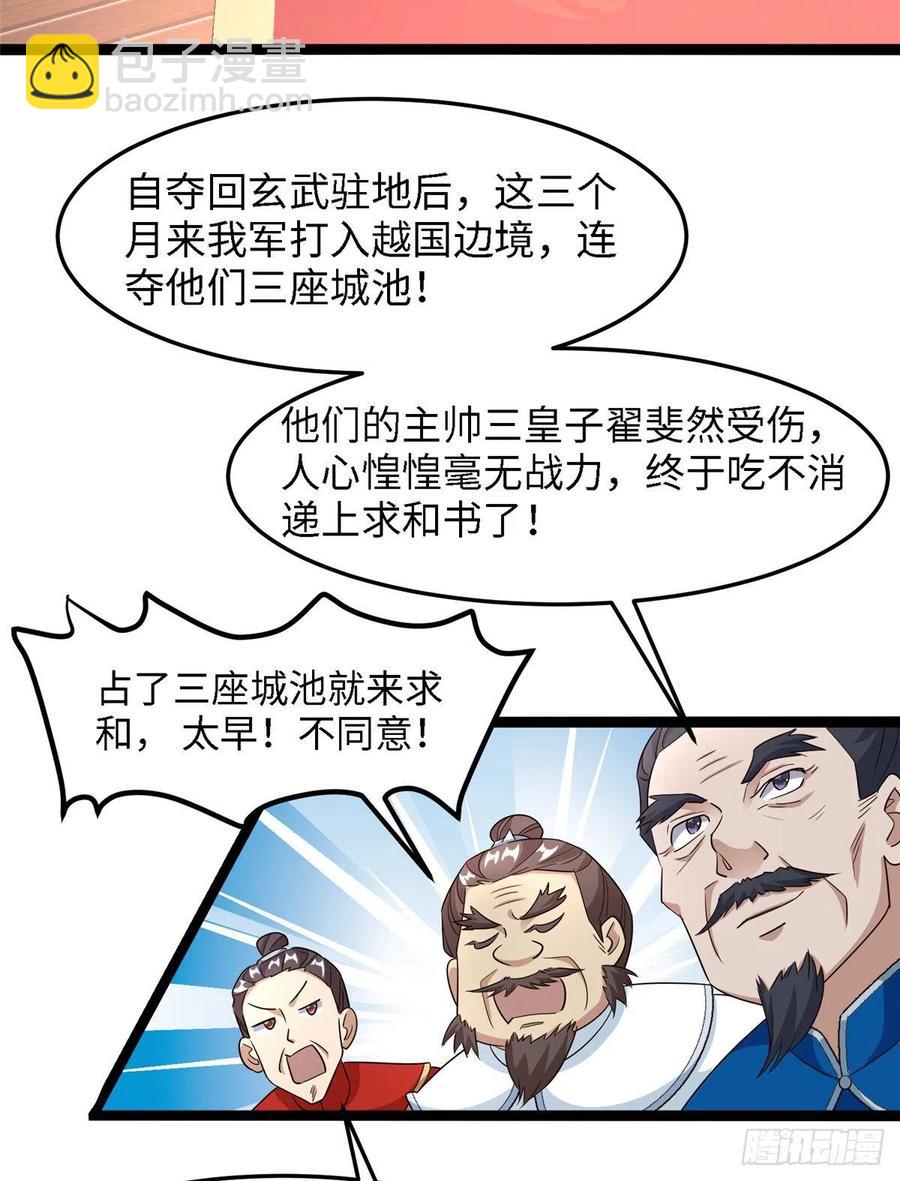 爆萌小仙 - 第六十五話 我要回京(1/2) - 7