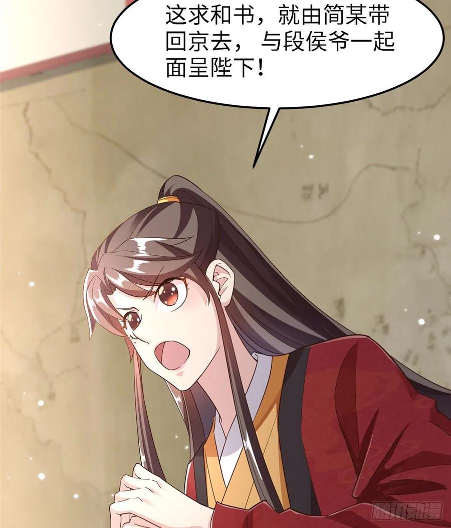 爆萌小仙 - 第六十五話 我要回京(2/2) - 2