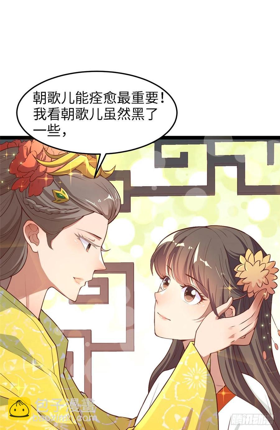 爆萌小仙 - 第六十七話 怎麼又是他？(1/2) - 1