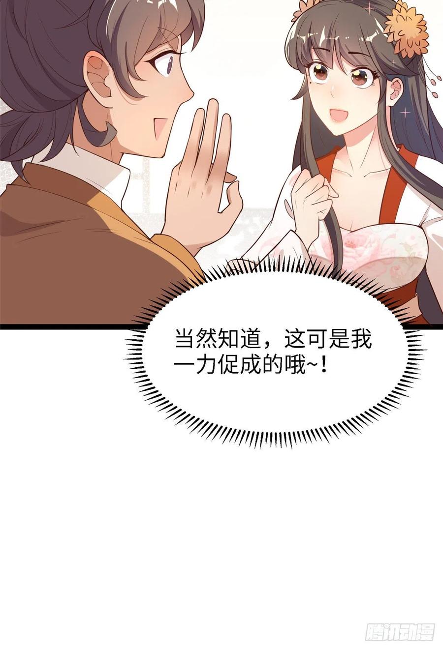 爆萌小仙 - 第六十七話 怎麼又是他？(1/2) - 7