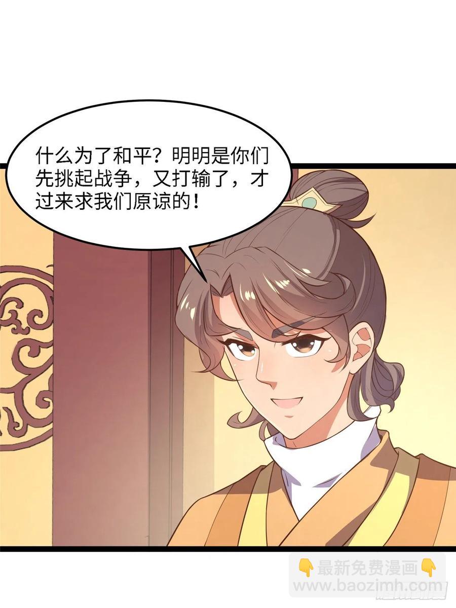 爆萌小仙 - 第六十七話 怎麼又是他？(1/2) - 6