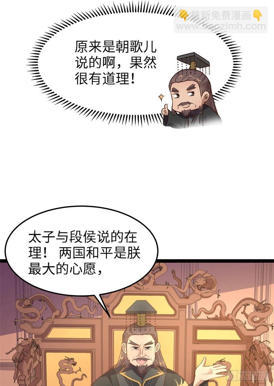 爆萌小仙 - 第六十七話 怎麼又是他？(2/2) - 5