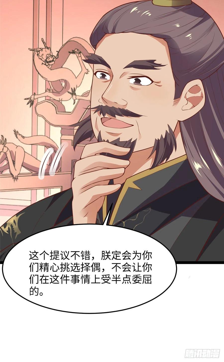 爆萌小仙 - 第六十七話 怎麼又是他？(2/2) - 5