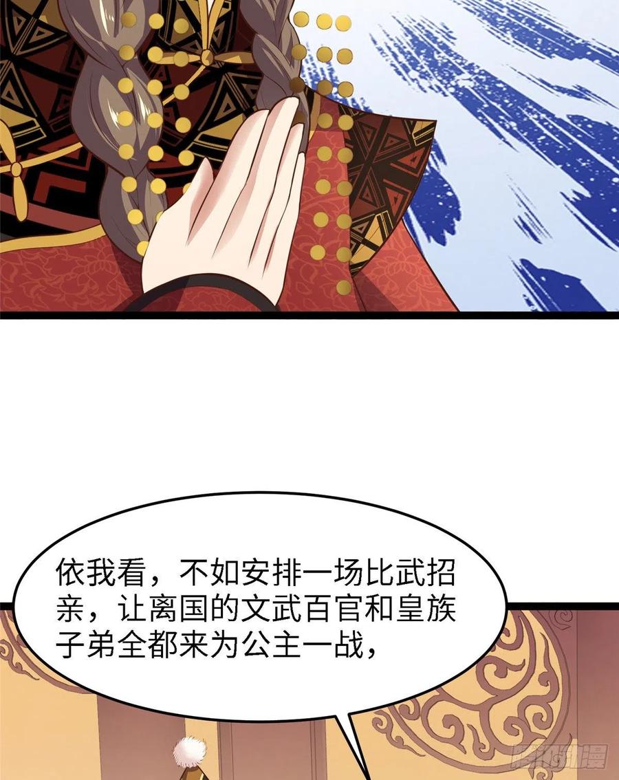 爆萌小仙 - 第六十七話 怎麼又是他？(2/2) - 2