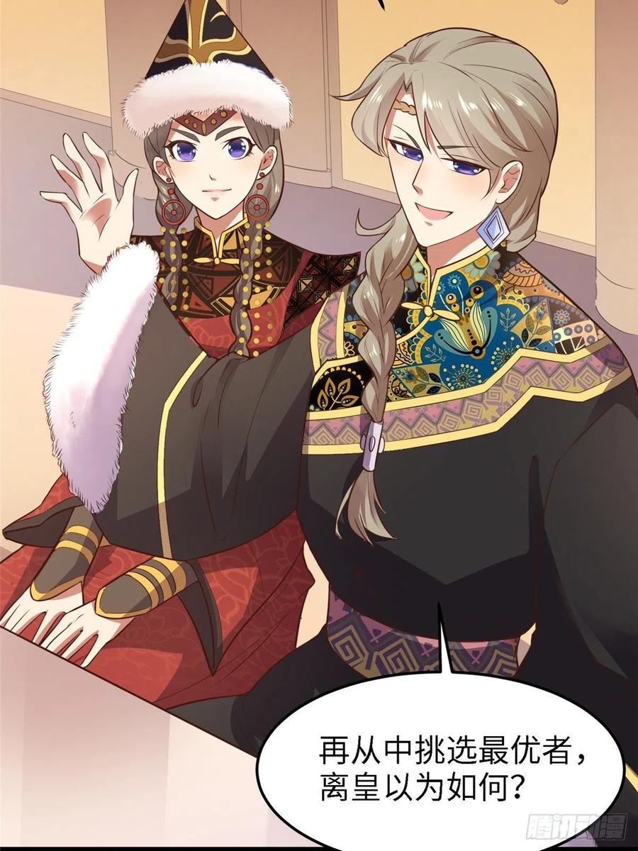 爆萌小仙 - 第六十七話 怎麼又是他？(2/2) - 3