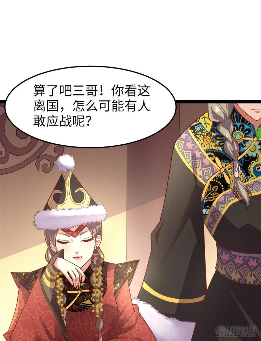 爆萌小仙 - 第六十七話 怎麼又是他？(2/2) - 5