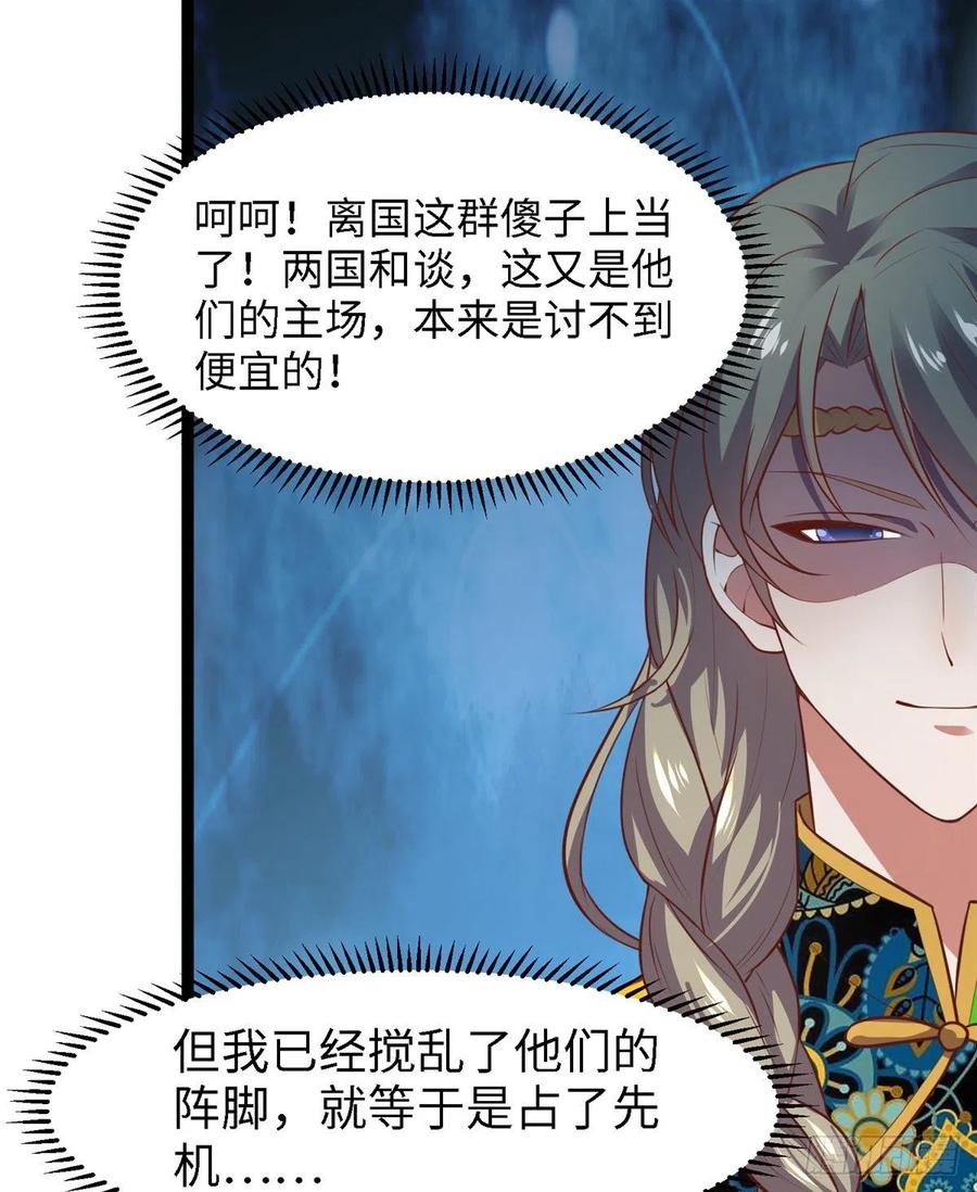 爆萌小仙 - 第六十七話 怎麼又是他？(2/2) - 2