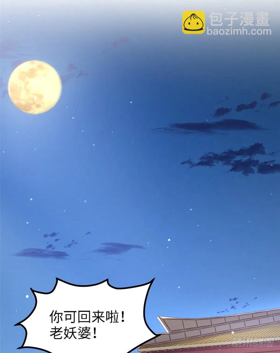 爆萌小仙 - 第六十九話 我已經在這兒了~(1/2) - 1