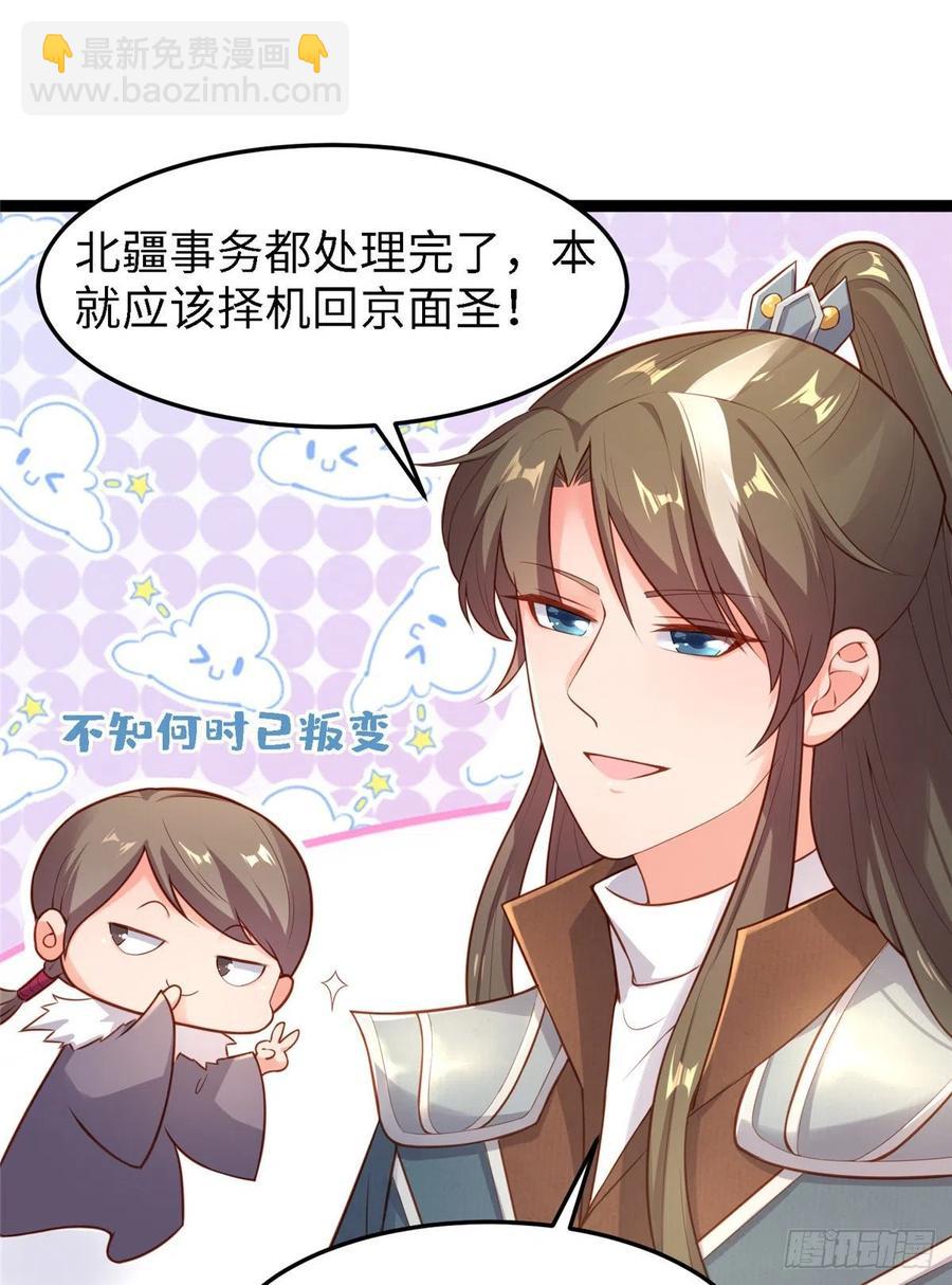 爆萌小仙 - 第六十九話 我已經在這兒了~(1/2) - 5