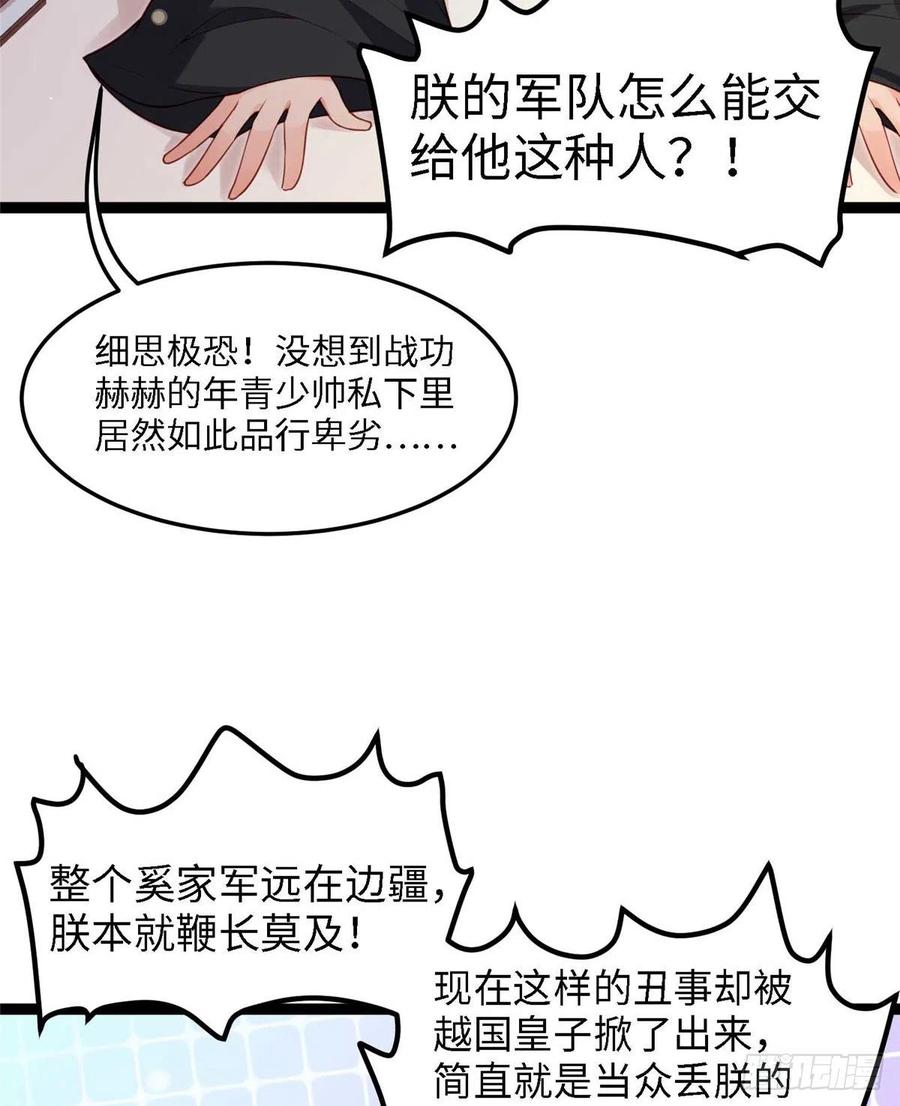 爆萌小仙 - 第六十九話 我已經在這兒了~(2/2) - 4