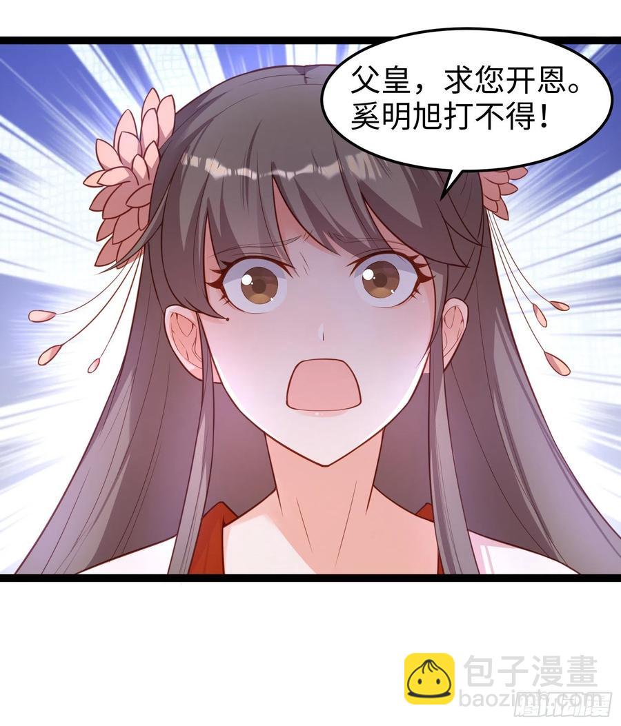 爆萌小仙 - 第七十一話 我來替他(1/2) - 3