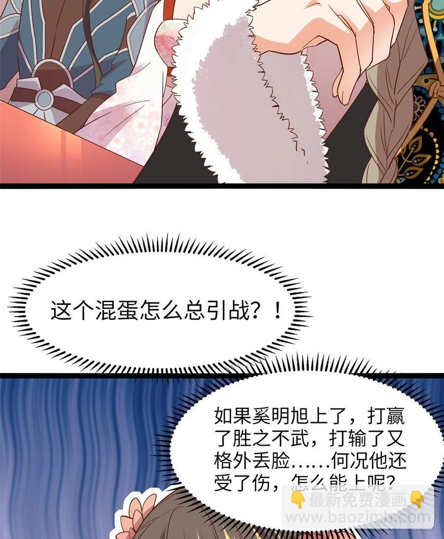 爆萌小仙 - 第七十三話 我懼內(1/2) - 5