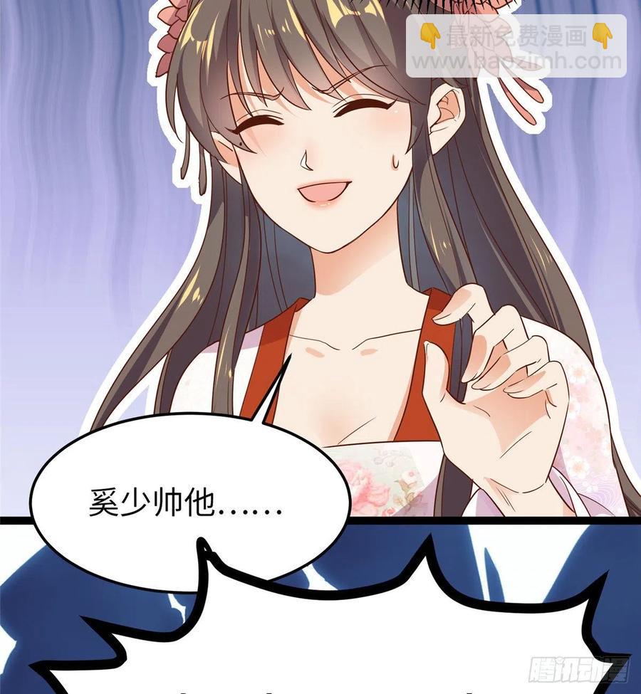 爆萌小仙 - 第七十三話 我懼內(1/2) - 6