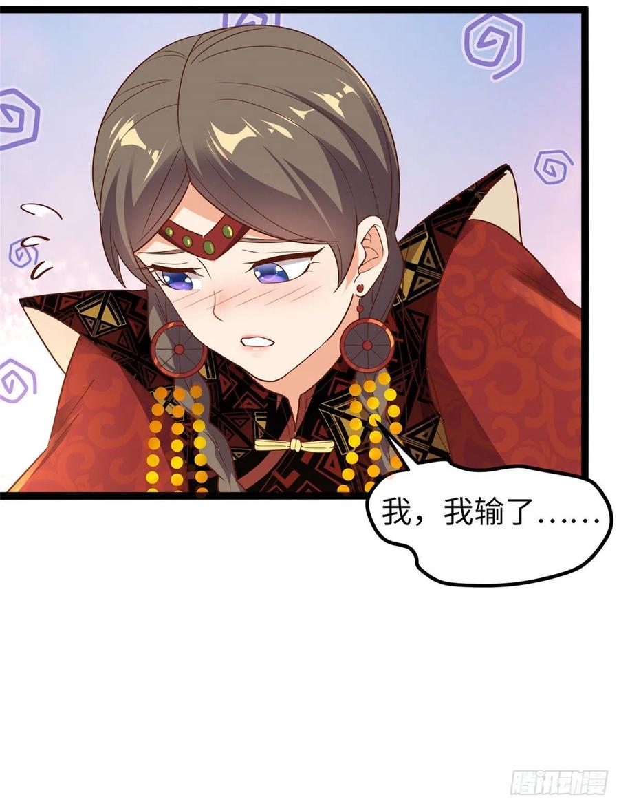 爆萌小仙 - 第七十三話 我懼內(2/2) - 4