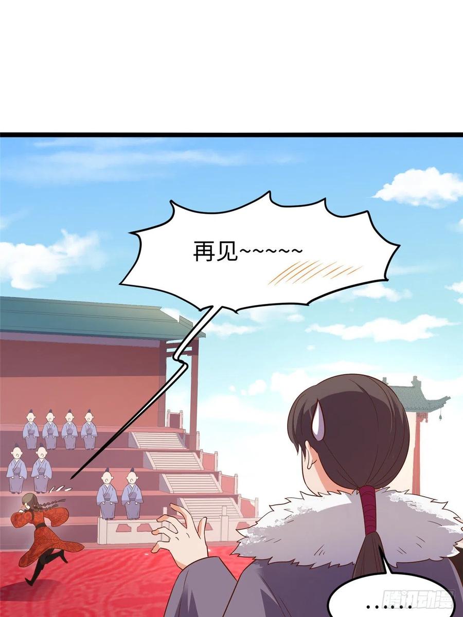 爆萌小仙 - 第七十三話 我懼內(2/2) - 1