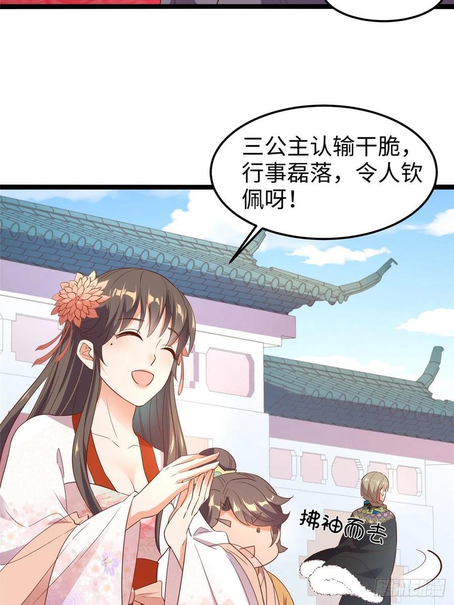 爆萌小仙 - 第七十三話 我懼內(2/2) - 2