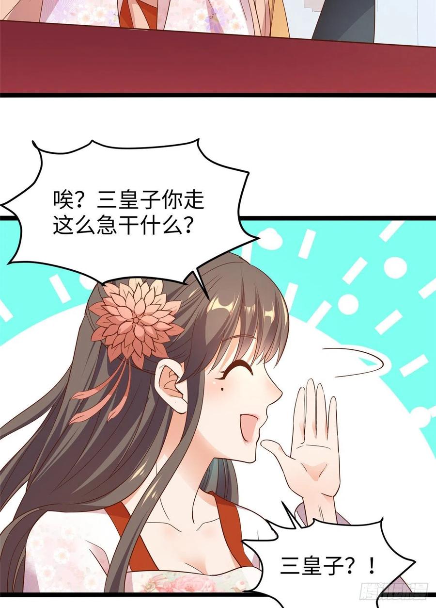 爆萌小仙 - 第七十三話 我懼內(2/2) - 3