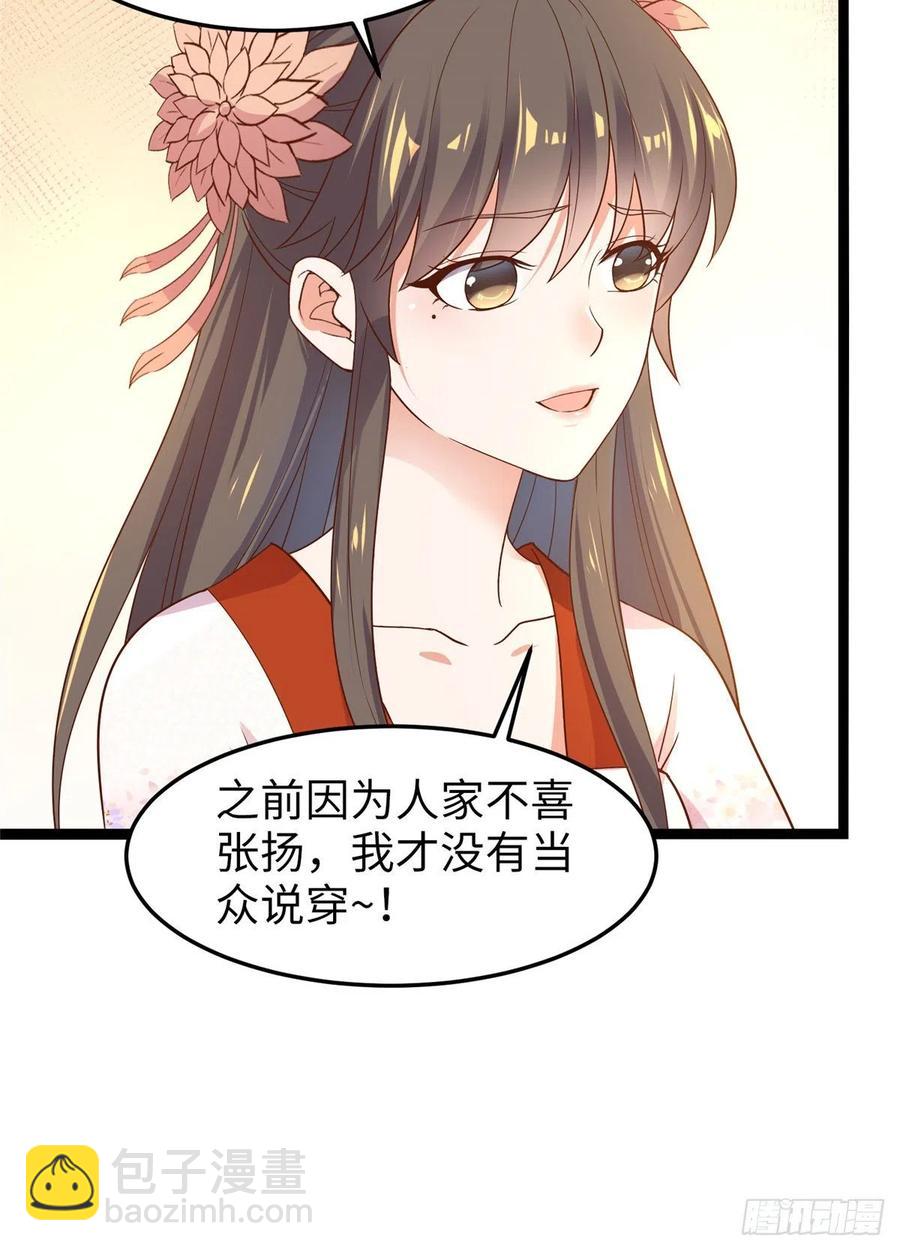 爆萌小仙 - 第七十三話 我懼內(1/2) - 6