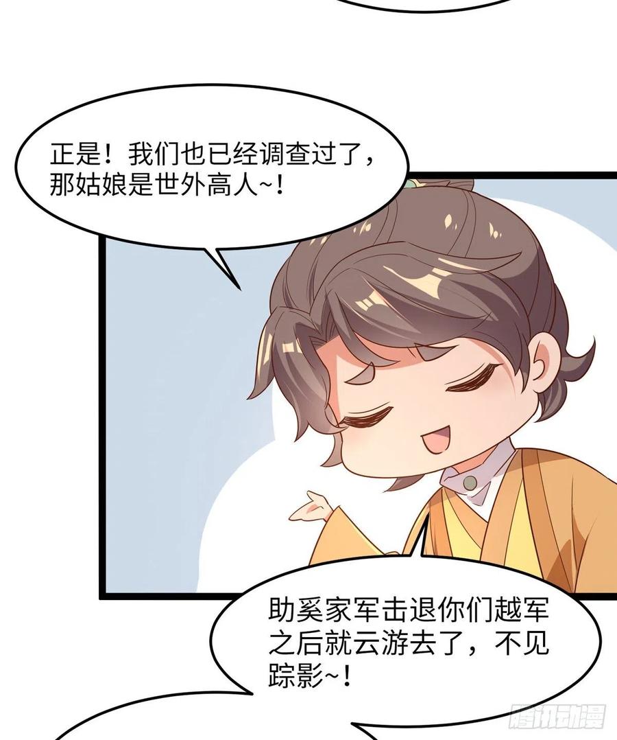 爆萌小仙 - 第七十三話 我懼內(1/2) - 8