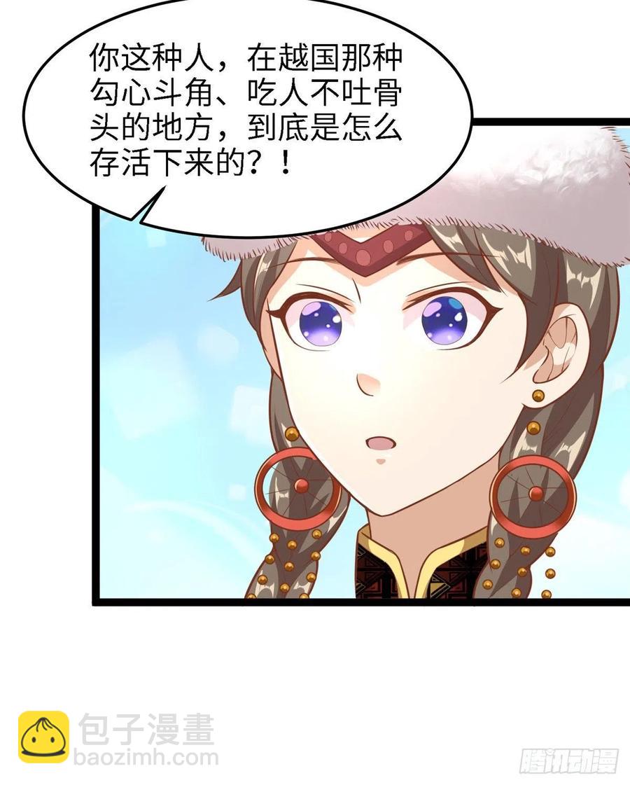 爆萌小仙 - 第七十五話 迷煙(1/2) - 4