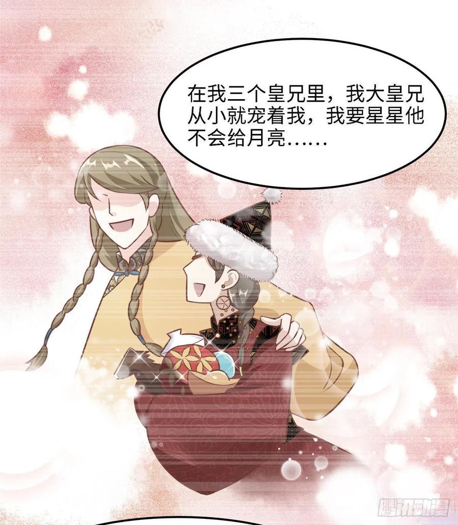 爆萌小仙 - 第七十五話 迷煙(1/2) - 6