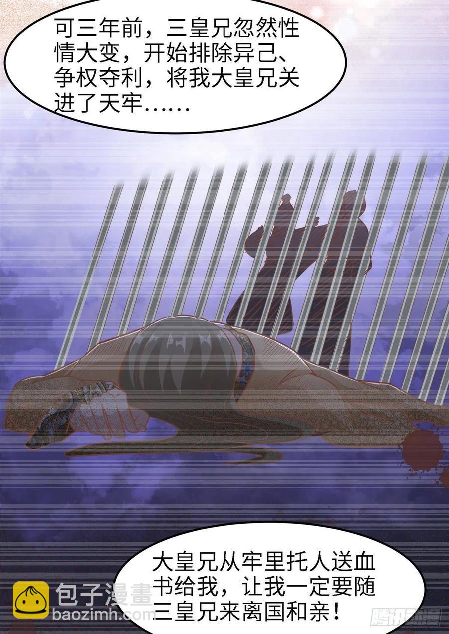 爆萌小仙 - 第七十五話 迷煙(1/2) - 7