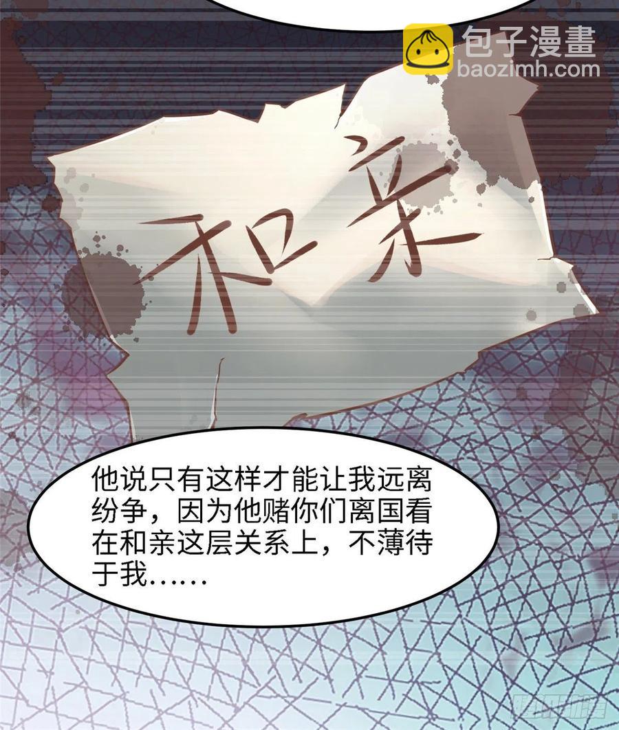 爆萌小仙 - 第七十五話 迷煙(1/2) - 8