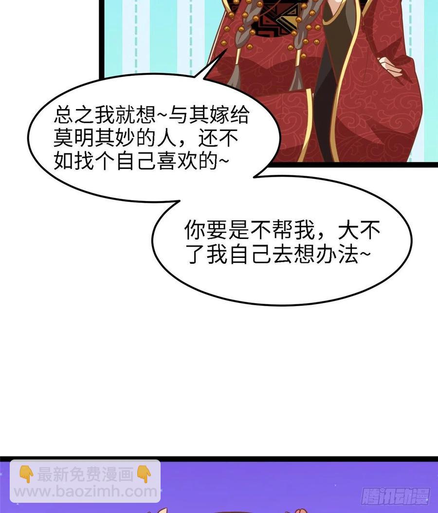 爆萌小仙 - 第七十五話 迷煙(1/2) - 4