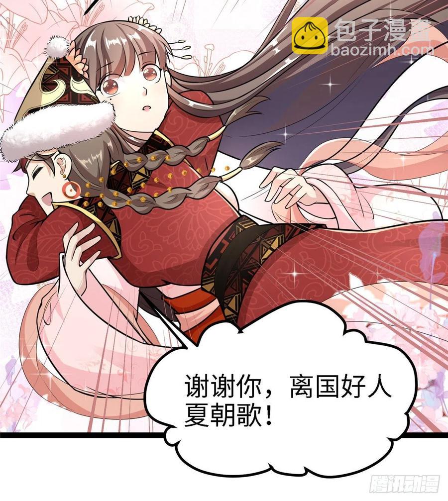 爆萌小仙 - 第七十五話 迷煙(1/2) - 1