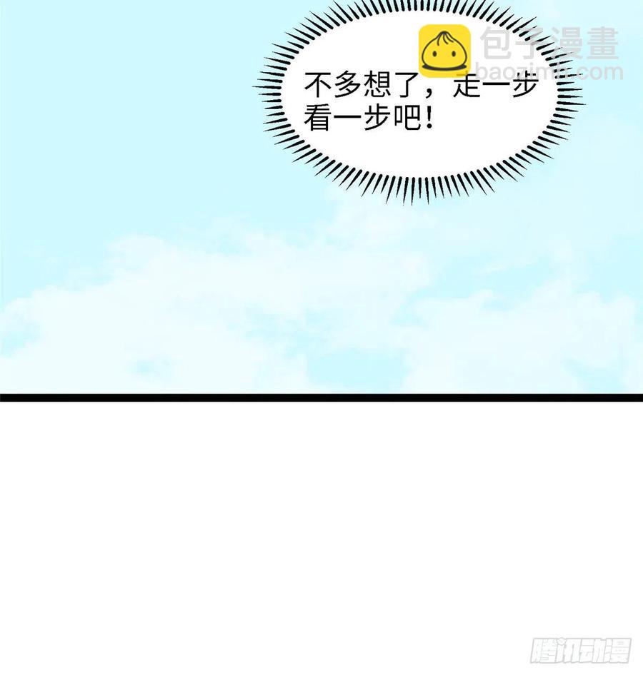 爆萌小仙 - 第七十五話 迷煙(1/2) - 4