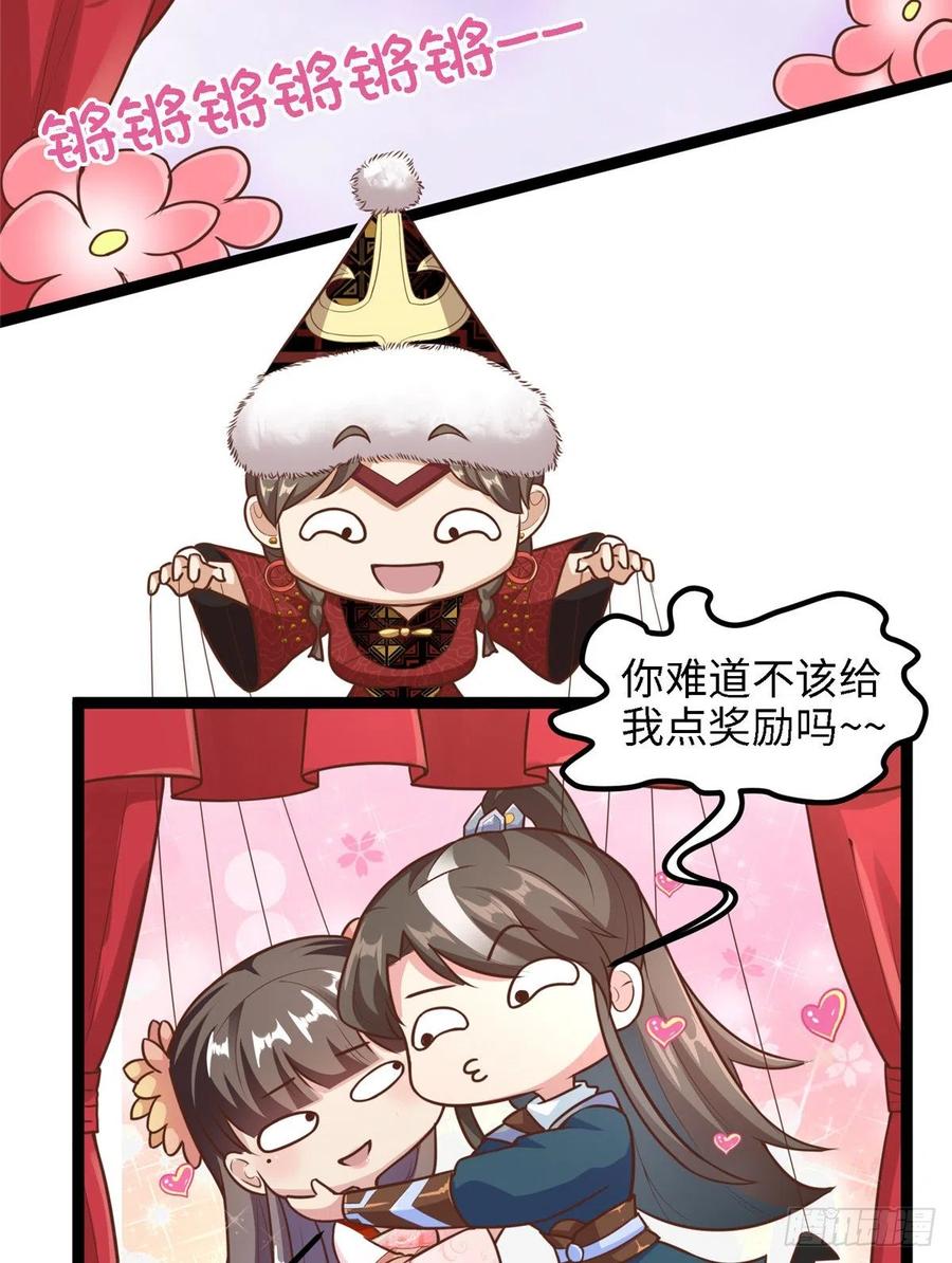 爆萌小仙 - 第七十五話 迷煙(1/2) - 3