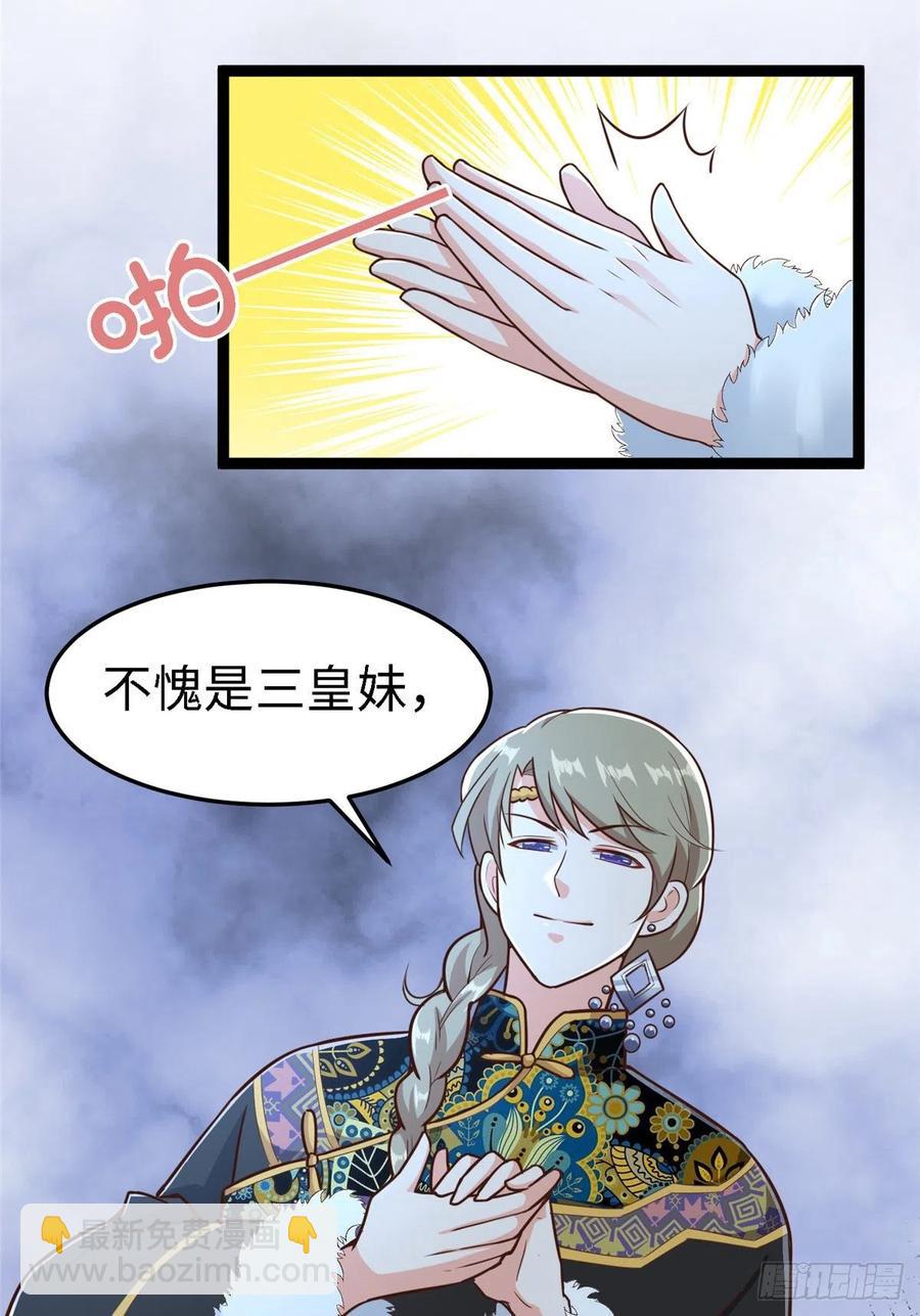 爆萌小仙 - 第七十五話 迷煙(1/2) - 2