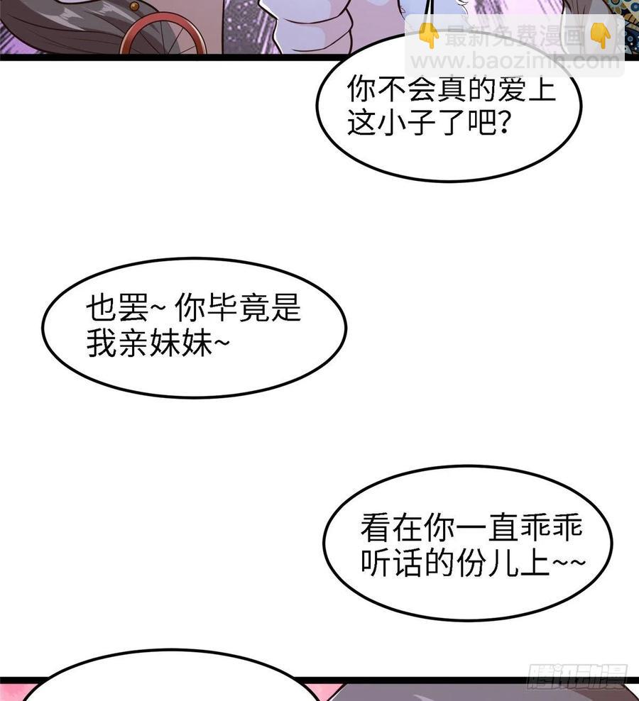 爆萌小仙 - 第七十五話 迷煙(1/2) - 1