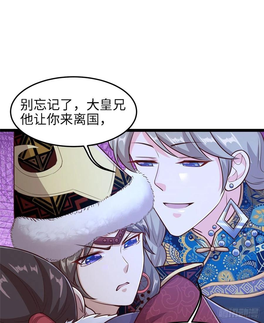 爆萌小仙 - 第七十五話 迷煙(2/2) - 3