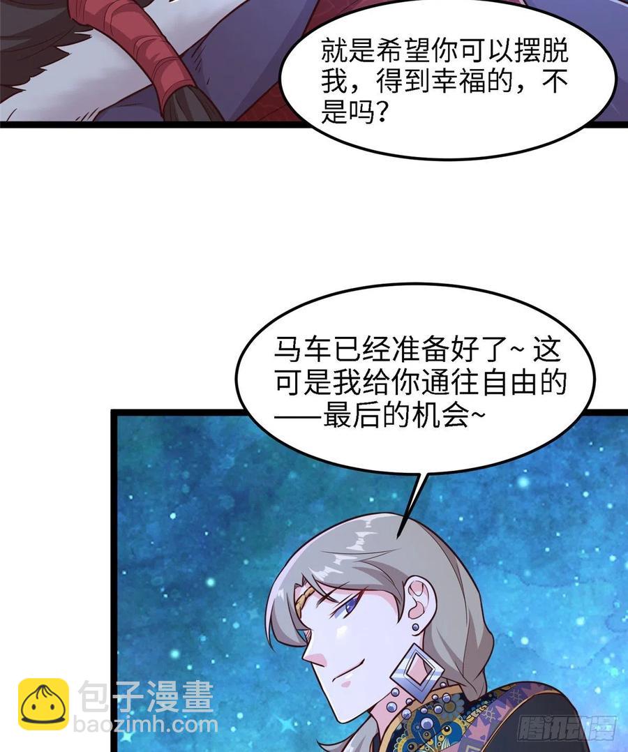 爆萌小仙 - 第七十五話 迷煙(2/2) - 4