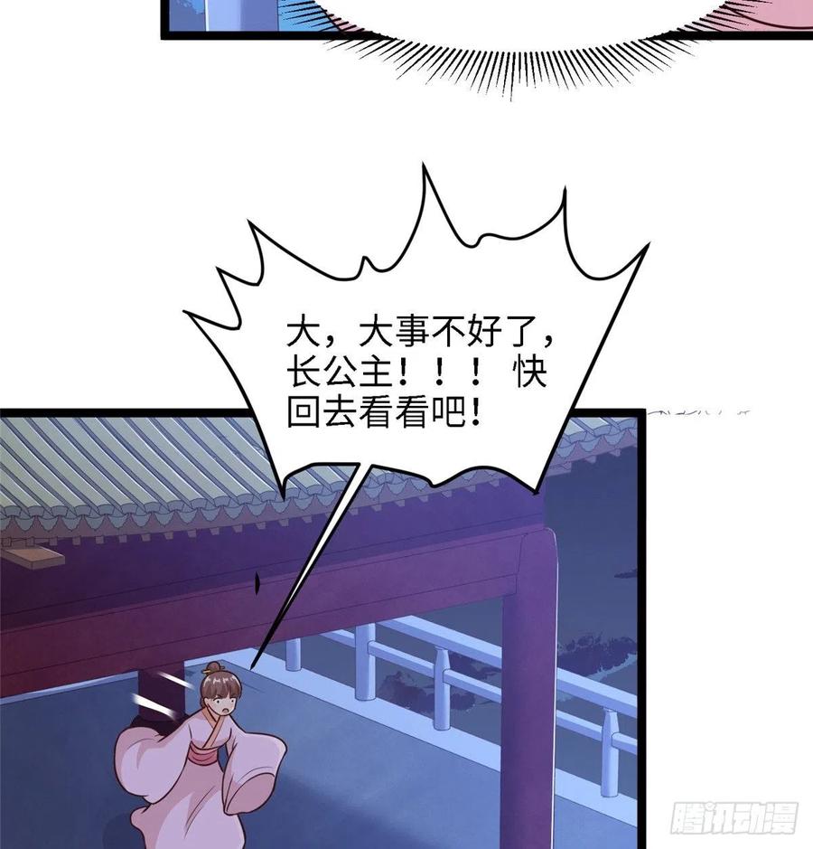 爆萌小仙 - 第七十五話 迷煙(2/2) - 2